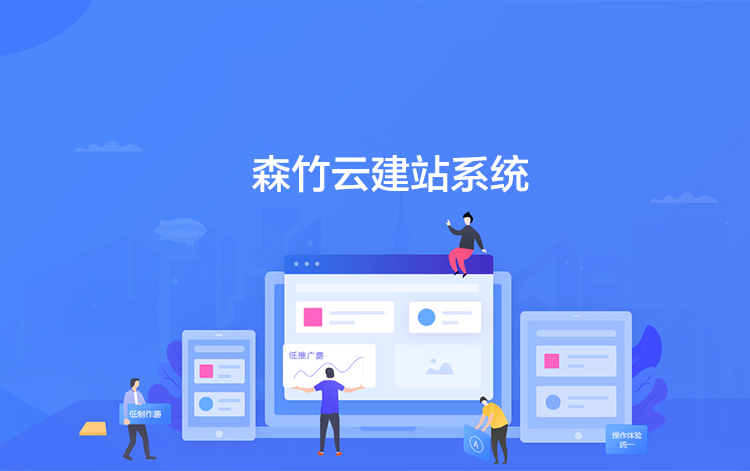 選擇森竹服務(wù)，開(kāi)發(fā)少走彎路-洛陽(yáng)森竹軟件科技有限公司
