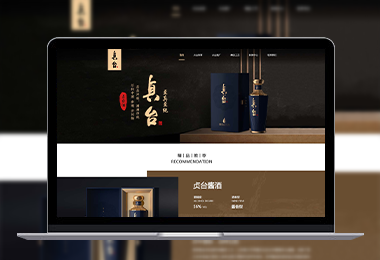 貞臺(tái)酒業(yè)官網(wǎng)-選擇森竹服務(wù)，開(kāi)發(fā)少走彎路-洛陽(yáng)森竹軟件科技有限公司